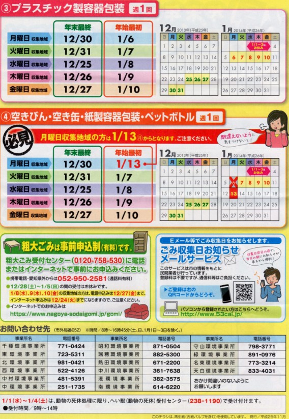 市 収集 名古屋 年末 年始 日 ゴミ 【令和2年最新】東海市のゴミの出し方とゴミ収集（回収）日スケジュール ｜