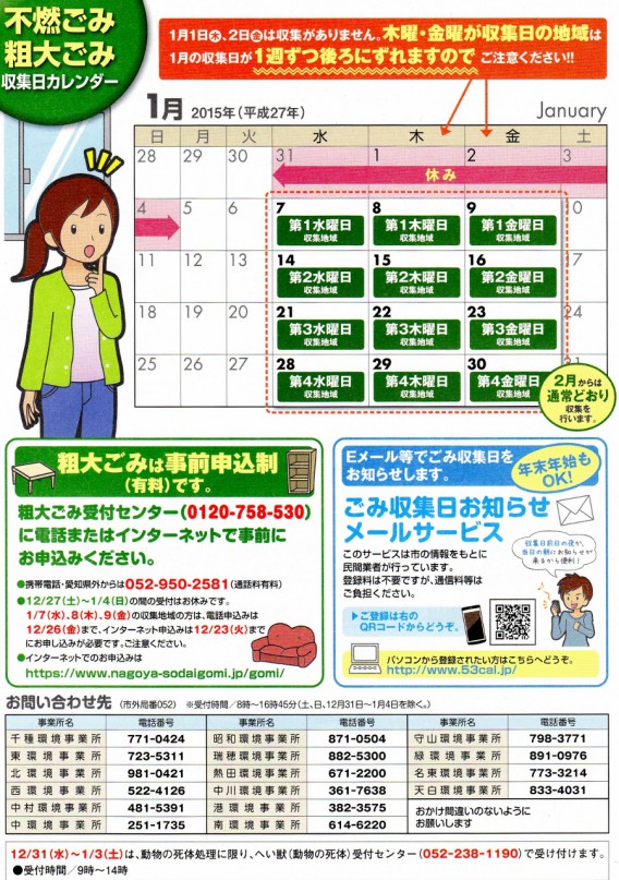 市 収集 名古屋 年末 年始 日 ゴミ 【令和2年最新】知多市のゴミの出し方とゴミ収集（回収）日スケジュール ｜