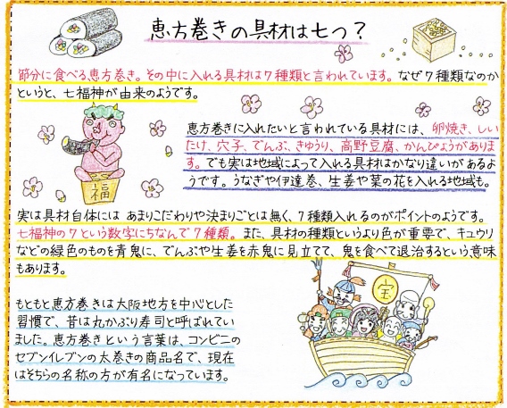 恵方巻