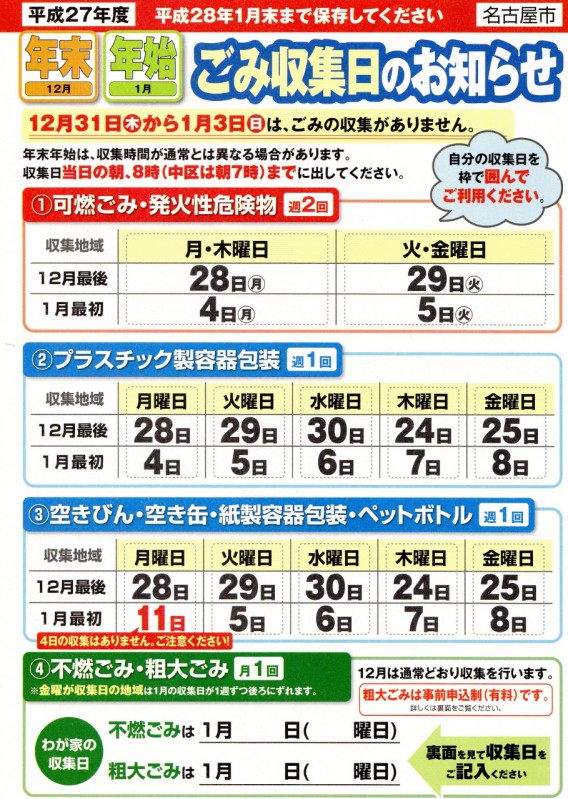 名古屋 市 ゴミ 収集 日 年末 年始