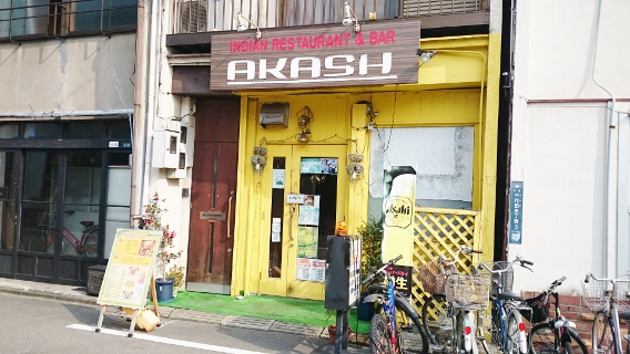 アカース店構え