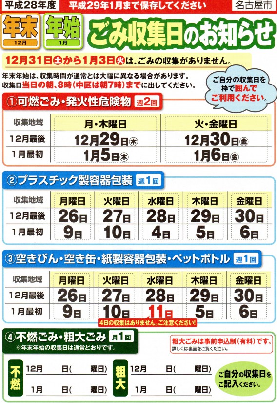 名古屋 市 ゴミ 収集 日 年末 年始