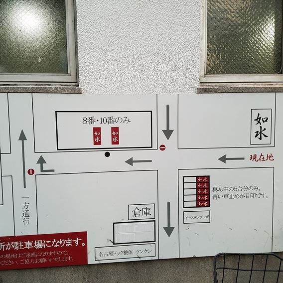 如水駐車場案内