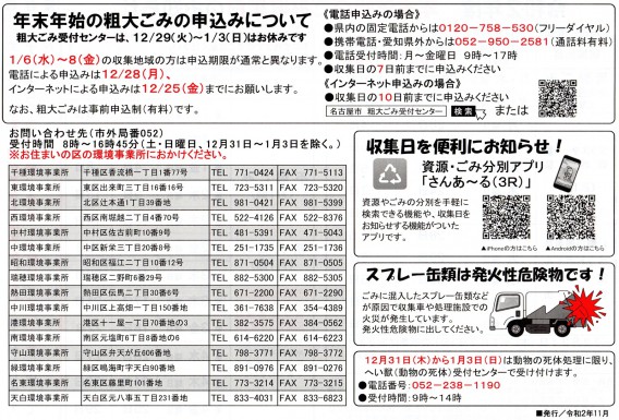 年末年始の粗大ごみの申し込みについて