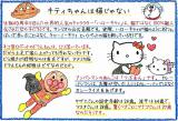 キティちゃん